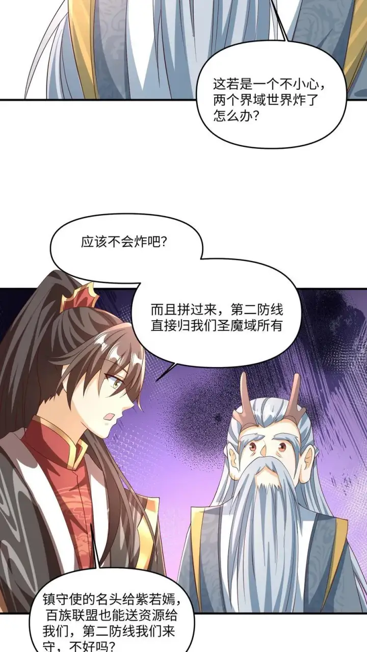 漫画《完了啊！女帝的软饭丈夫居然无敌》第244话 靠脸吃饭第22张图