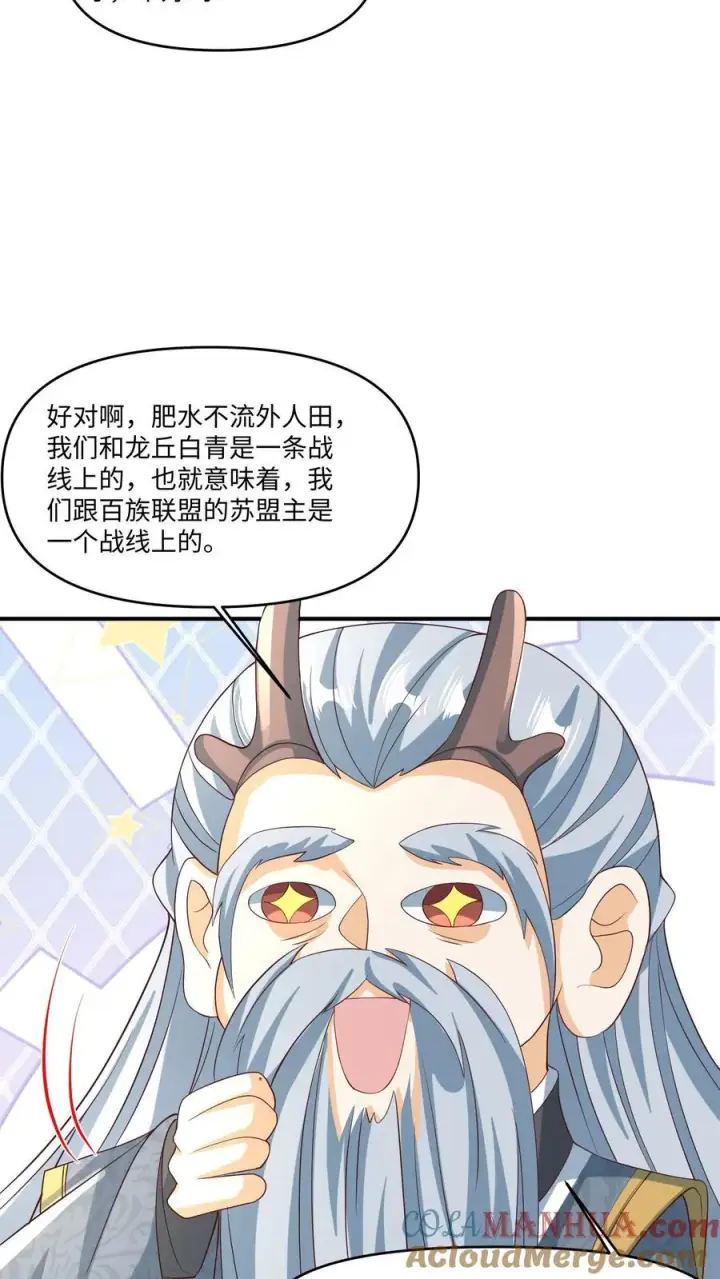漫画《完了啊！女帝的软饭丈夫居然无敌》第244话 靠脸吃饭第23张图