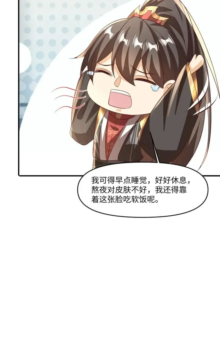 漫画《完了啊！女帝的软饭丈夫居然无敌》第244话 靠脸吃饭第30张图