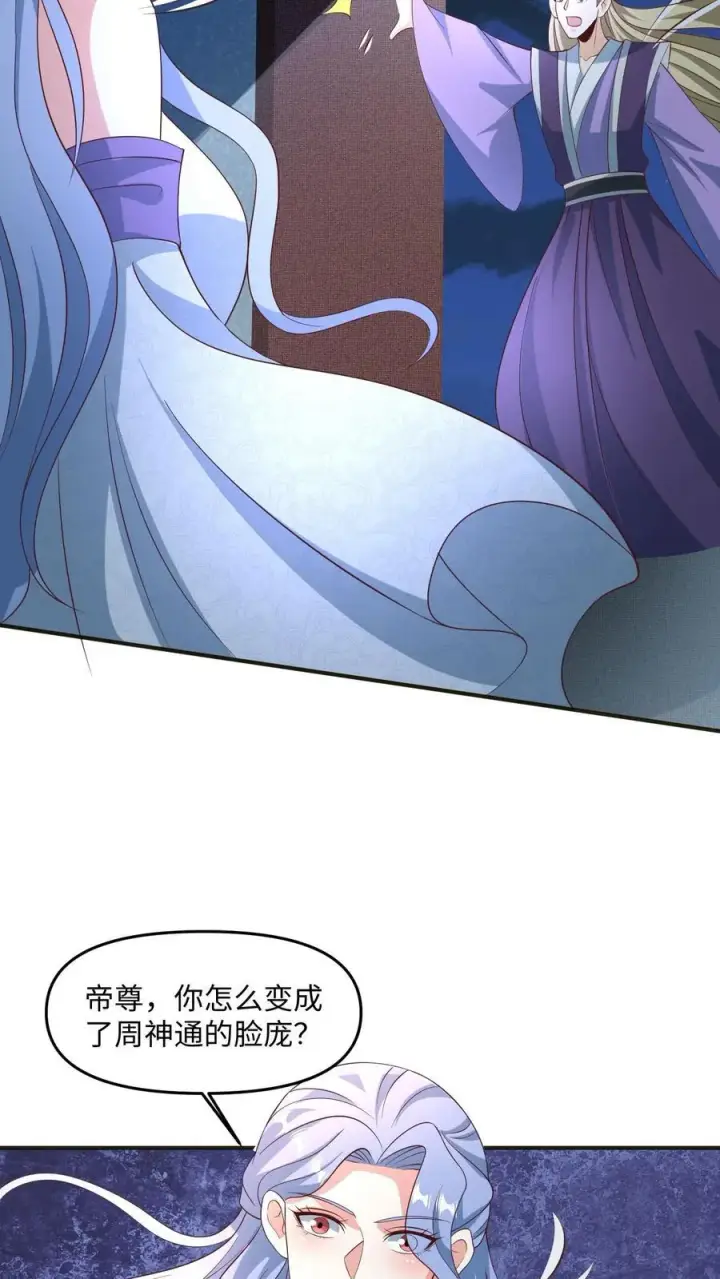 漫画《完了啊！女帝的软饭丈夫居然无敌》第245话 先逃再说第12张图