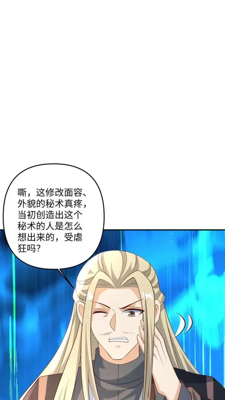 漫画《完了啊！女帝的软饭丈夫居然无敌》第245话 先逃再说第16张图