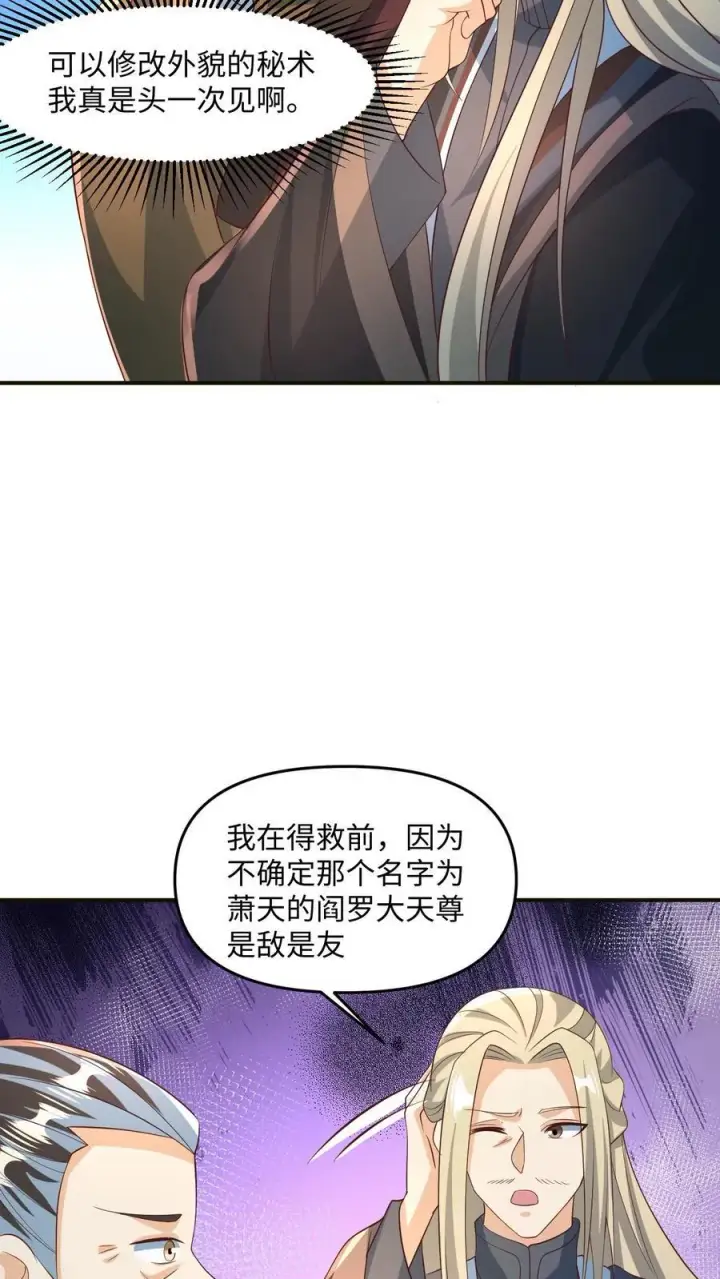 漫画《完了啊！女帝的软饭丈夫居然无敌》第245话 先逃再说第18张图