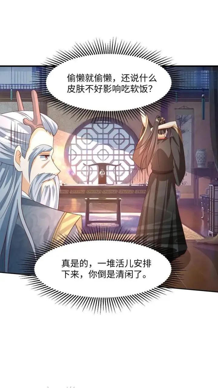 漫画《完了啊！女帝的软饭丈夫居然无敌》第245话 先逃再说第2张图