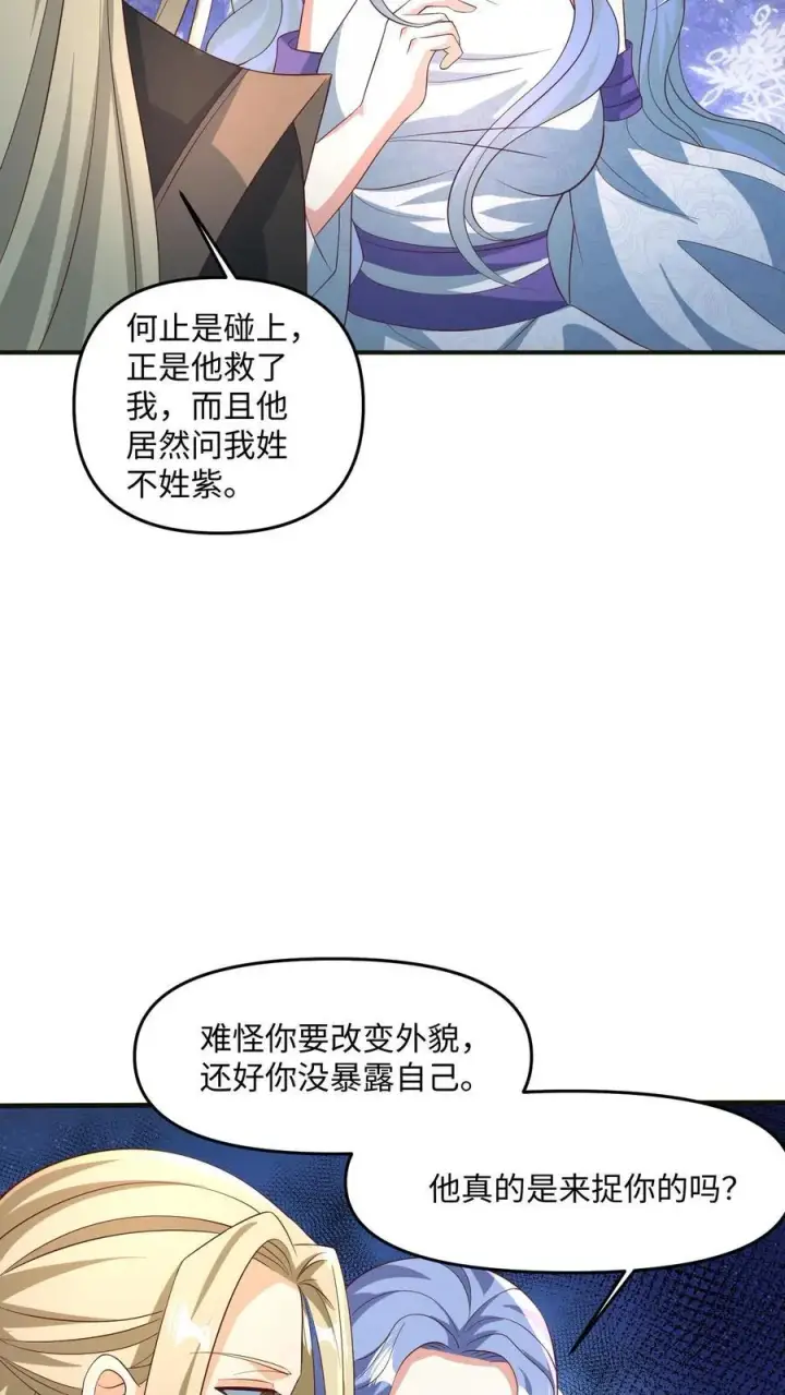 漫画《完了啊！女帝的软饭丈夫居然无敌》第245话 先逃再说第20张图
