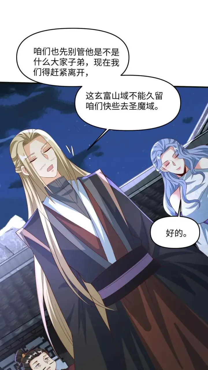 漫画《完了啊！女帝的软饭丈夫居然无敌》第245话 先逃再说第24张图