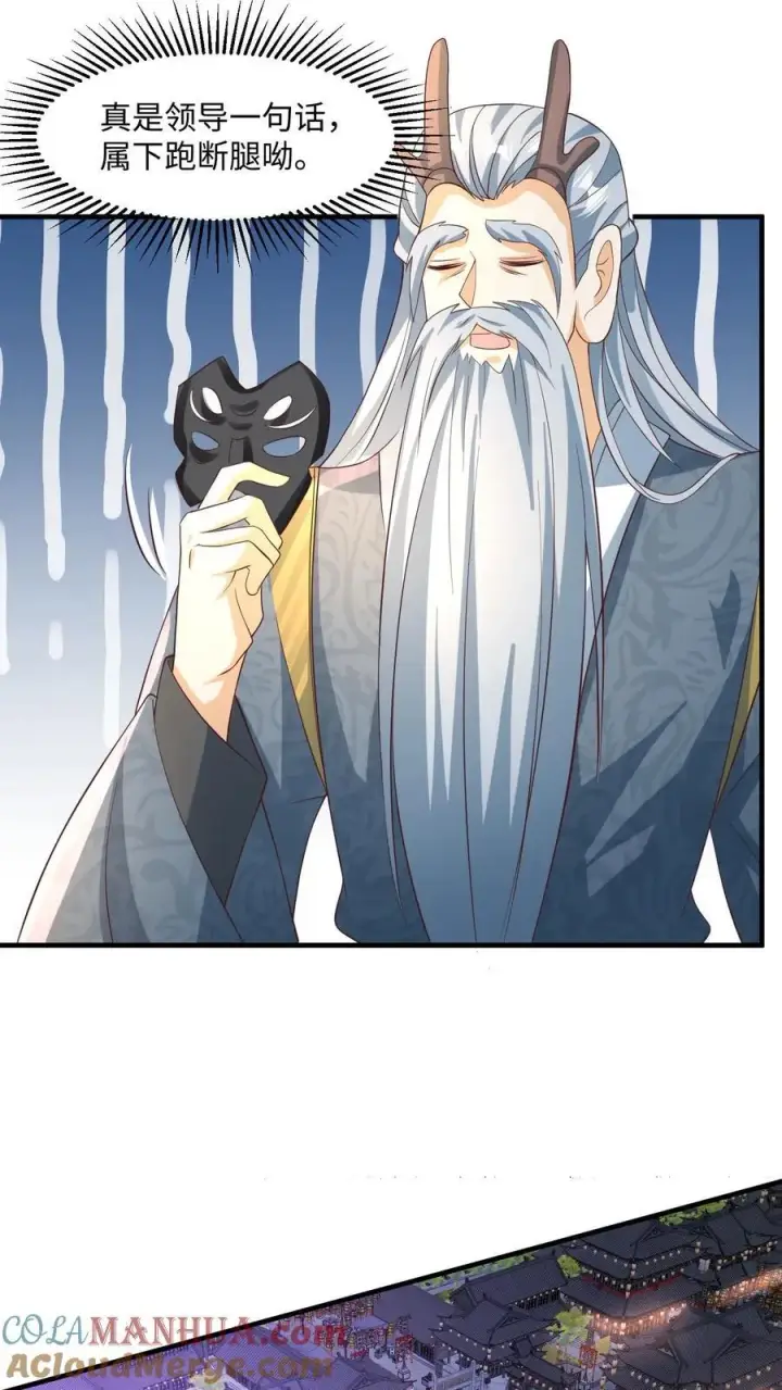 漫画《完了啊！女帝的软饭丈夫居然无敌》第245话 先逃再说第3张图