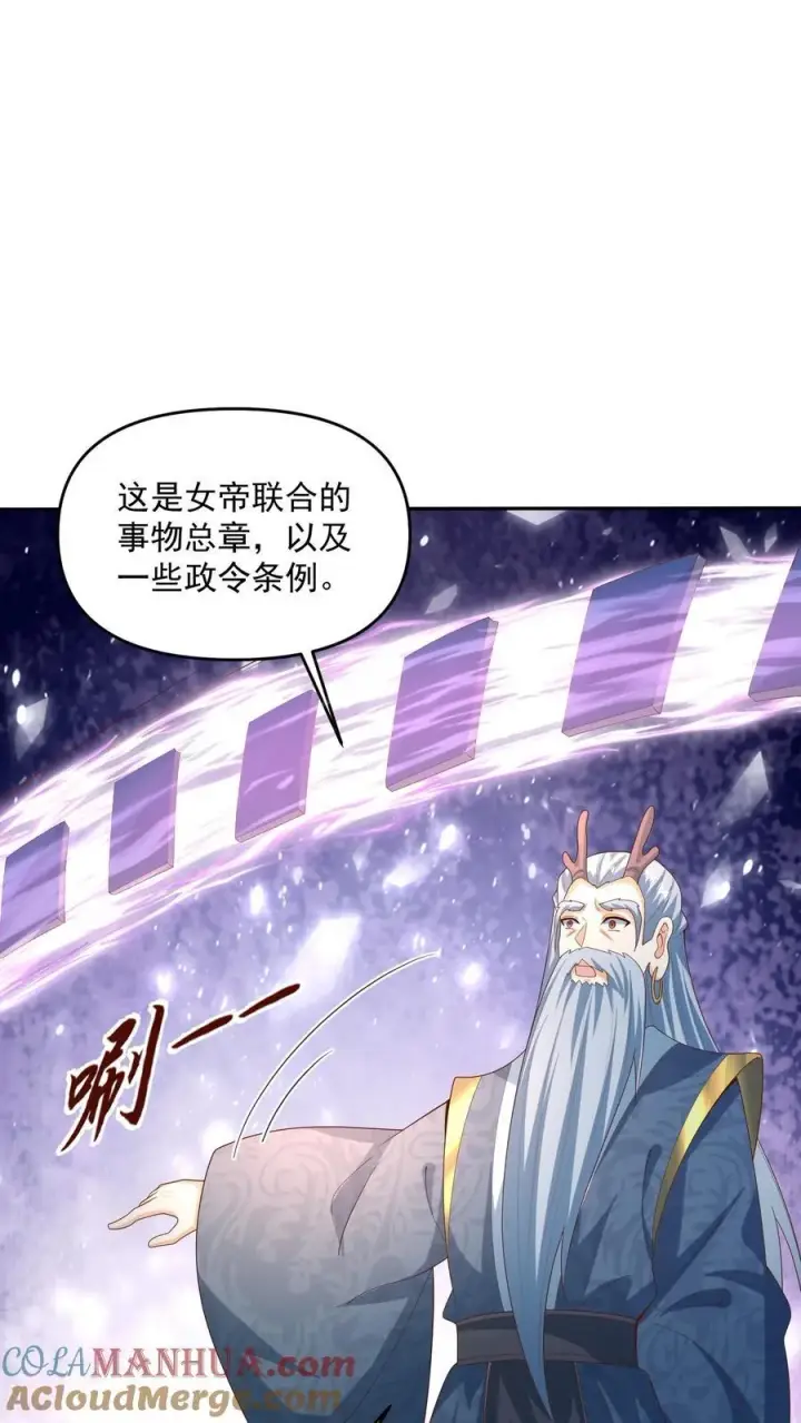 漫画《完了啊！女帝的软饭丈夫居然无敌》第246话 训人高手龙丘道第11张图