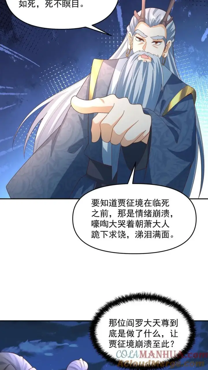 漫画《完了啊！女帝的软饭丈夫居然无敌》第246话 训人高手龙丘道第13张图