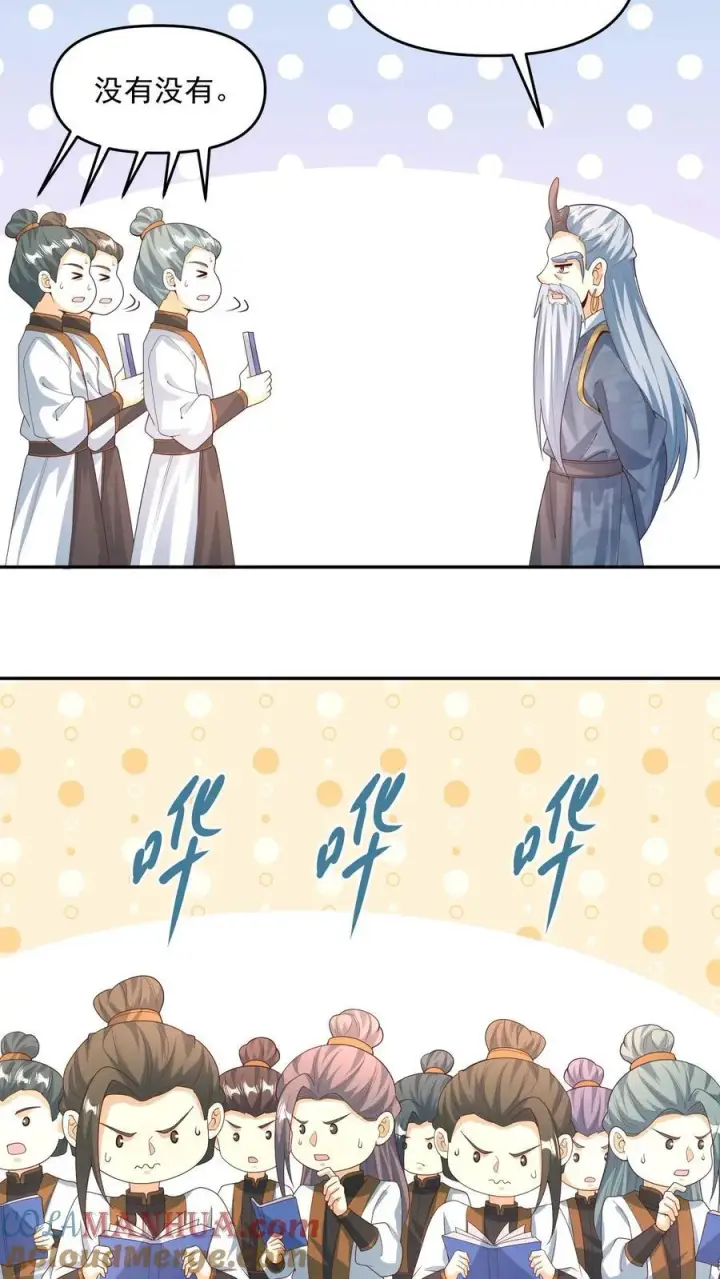 漫画《完了啊！女帝的软饭丈夫居然无敌》第246话 训人高手龙丘道第15张图