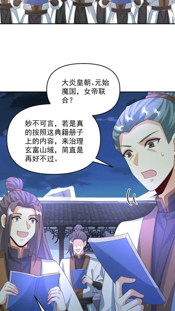 漫画《完了啊！女帝的软饭丈夫居然无敌》第246话 训人高手龙丘道第16张图