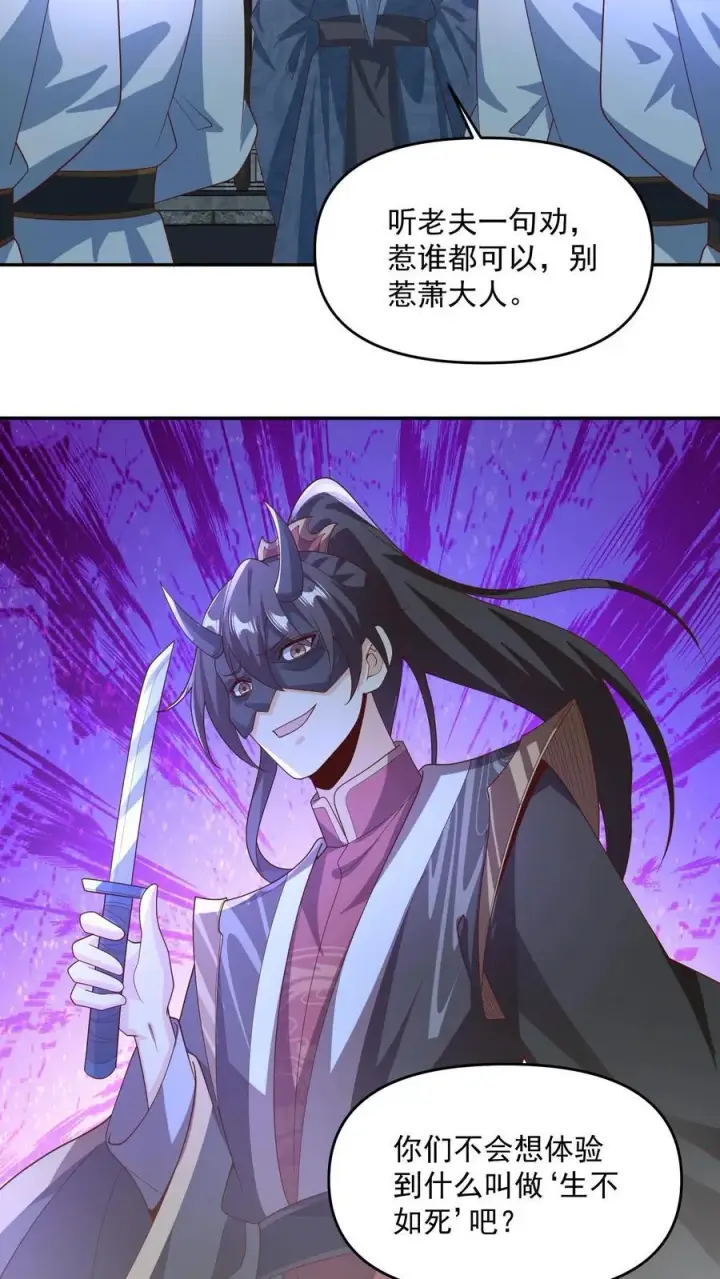 漫画《完了啊！女帝的软饭丈夫居然无敌》第246话 训人高手龙丘道第18张图