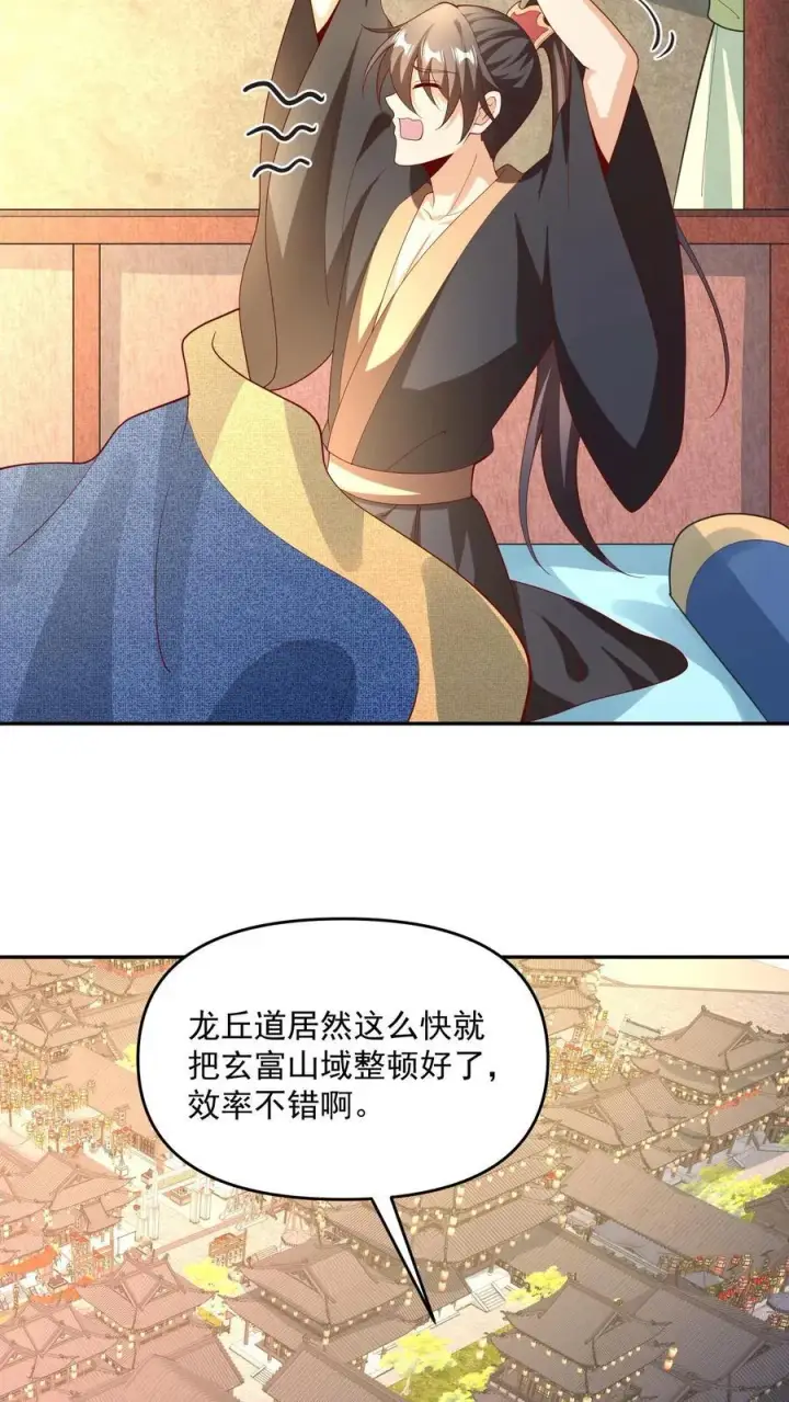 漫画《完了啊！女帝的软饭丈夫居然无敌》第246话 训人高手龙丘道第22张图