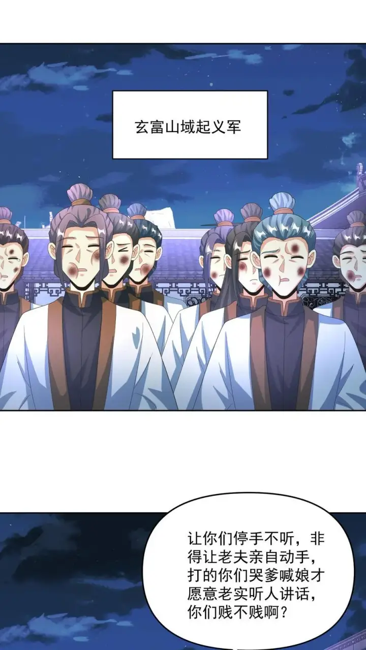 漫画《完了啊！女帝的软饭丈夫居然无敌》第246话 训人高手龙丘道第4张图