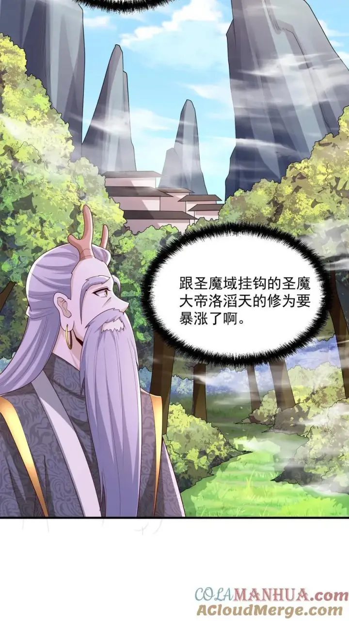 漫画《完了啊！女帝的软饭丈夫居然无敌》第247话 圣魔域的大炎皇朝第17张图
