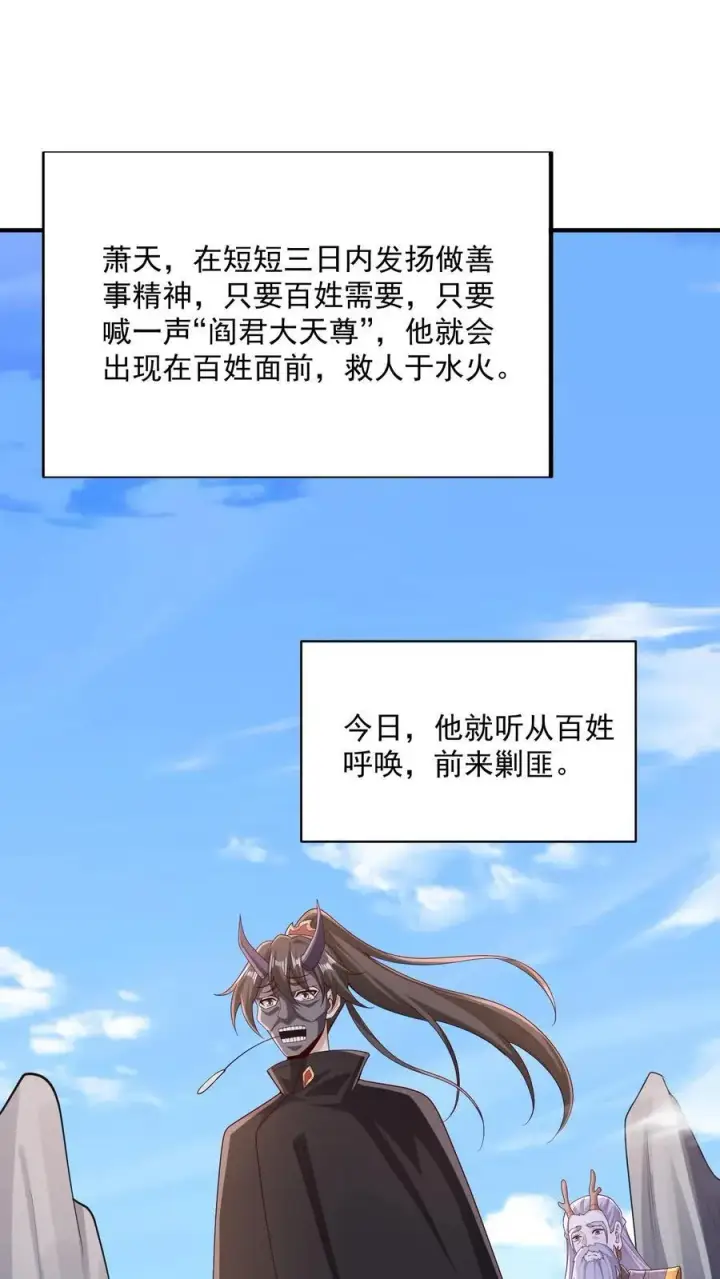 漫画《完了啊！女帝的软饭丈夫居然无敌》第247话 圣魔域的大炎皇朝第2张图