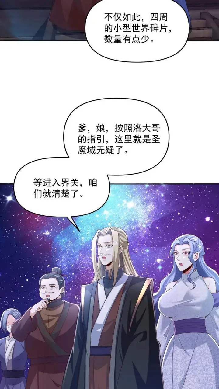 漫画《完了啊！女帝的软饭丈夫居然无敌》第247话 圣魔域的大炎皇朝第20张图