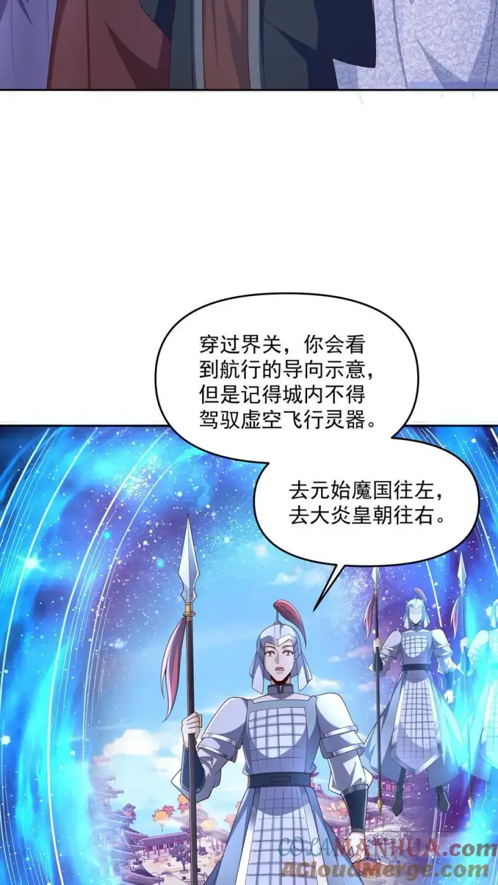漫画《完了啊！女帝的软饭丈夫居然无敌》第247话 圣魔域的大炎皇朝第21张图