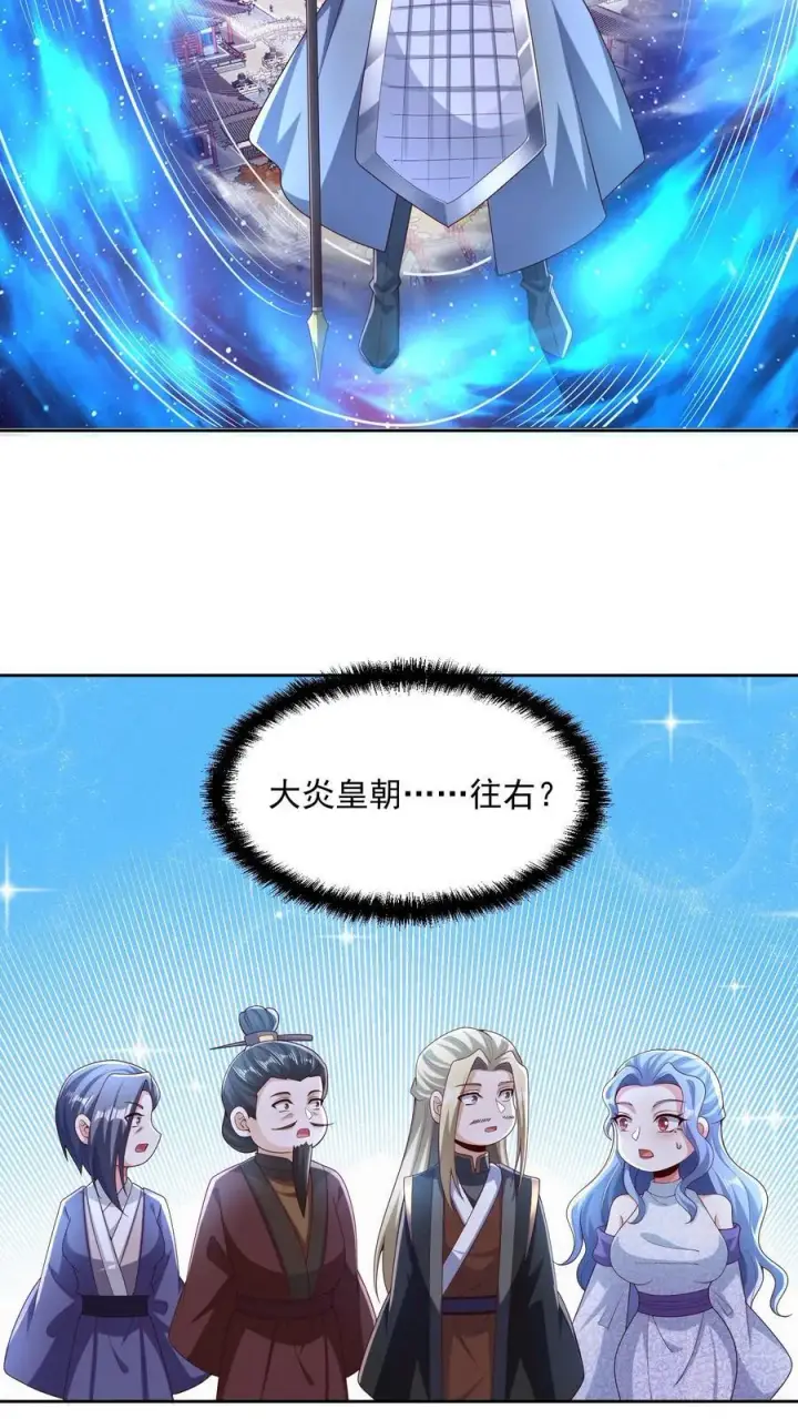 漫画《完了啊！女帝的软饭丈夫居然无敌》第247话 圣魔域的大炎皇朝第22张图