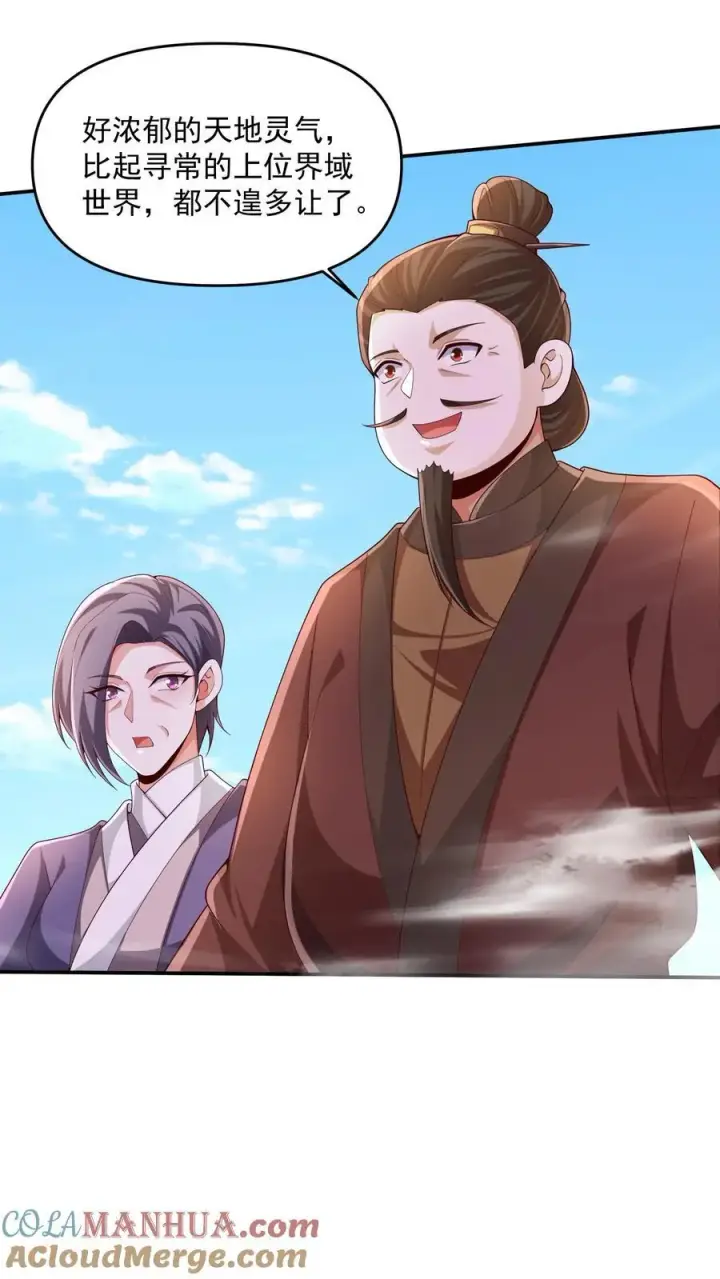 漫画《完了啊！女帝的软饭丈夫居然无敌》第247话 圣魔域的大炎皇朝第25张图