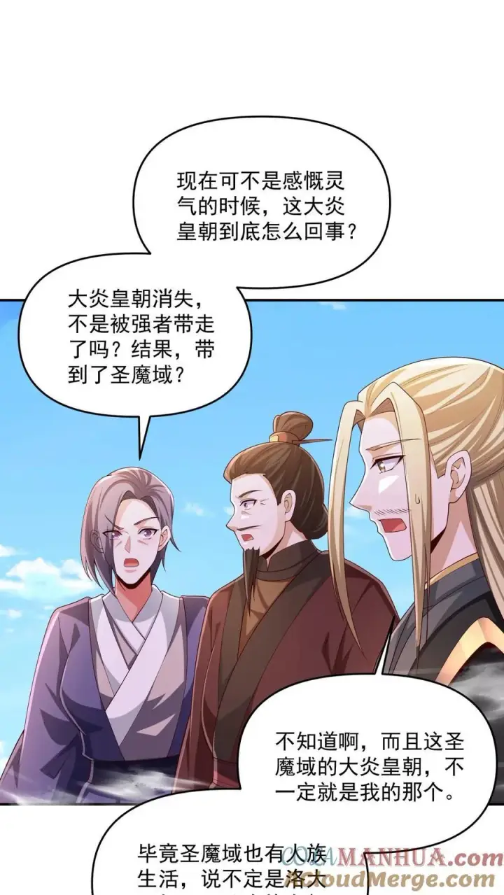 漫画《完了啊！女帝的软饭丈夫居然无敌》第247话 圣魔域的大炎皇朝第27张图
