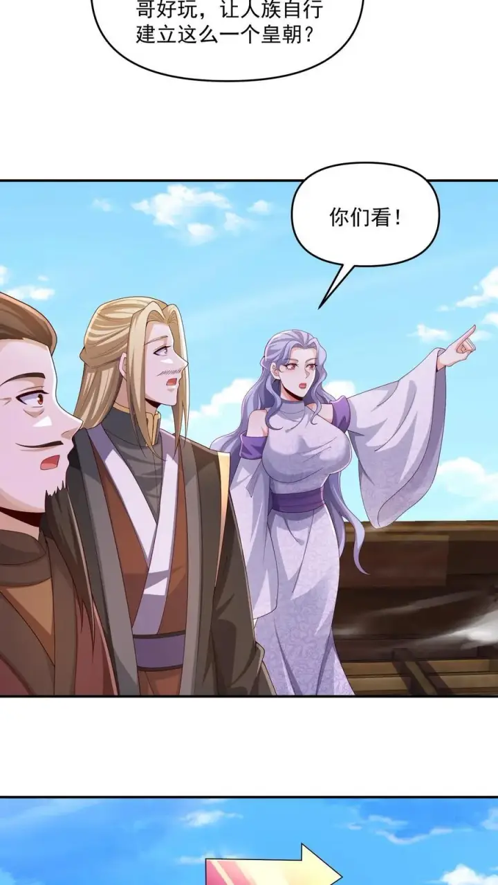 漫画《完了啊！女帝的软饭丈夫居然无敌》第247话 圣魔域的大炎皇朝第28张图