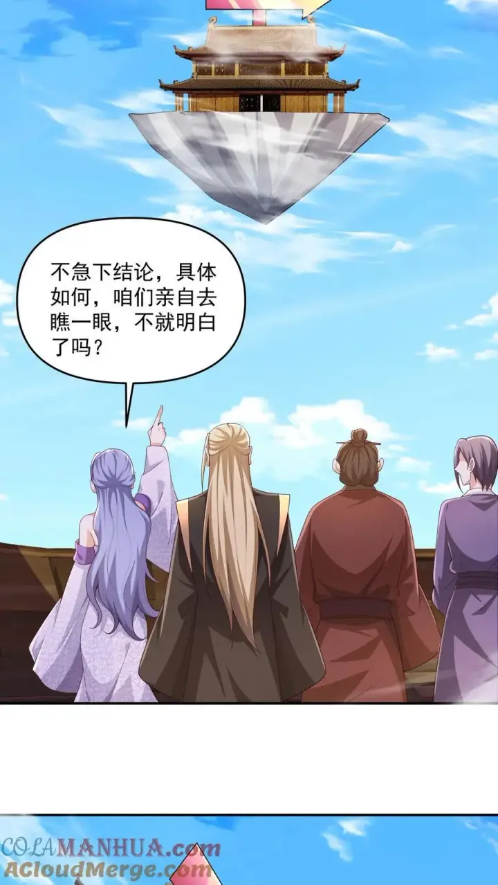 漫画《完了啊！女帝的软饭丈夫居然无敌》第247话 圣魔域的大炎皇朝第29张图