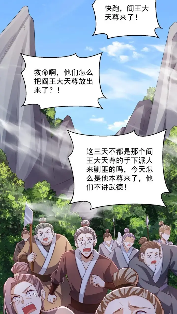 漫画《完了啊！女帝的软饭丈夫居然无敌》第247话 圣魔域的大炎皇朝第4张图