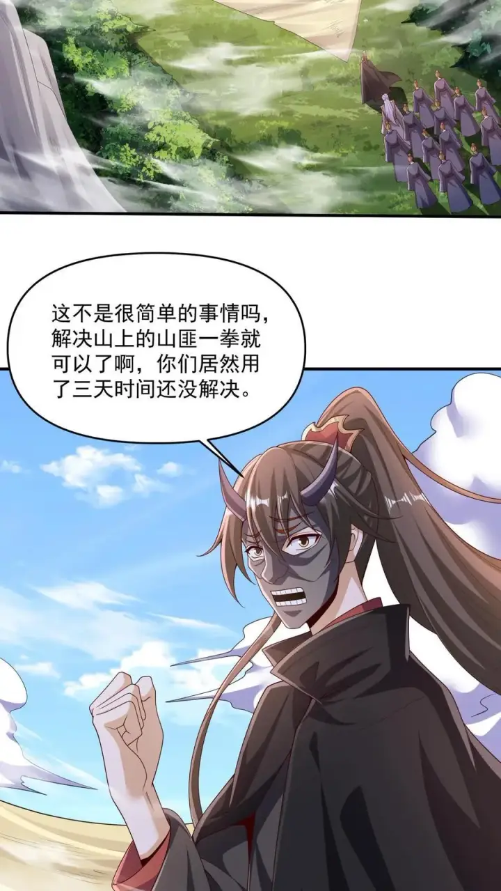 漫画《完了啊！女帝的软饭丈夫居然无敌》第247话 圣魔域的大炎皇朝第8张图
