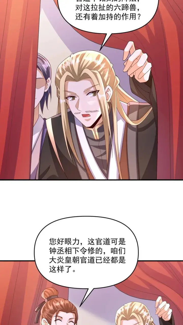 漫画《完了啊！女帝的软饭丈夫居然无敌》第248话 白菜被拱了第10张图