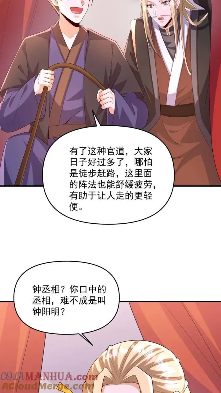 漫画《完了啊！女帝的软饭丈夫居然无敌》第248话 白菜被拱了第11张图