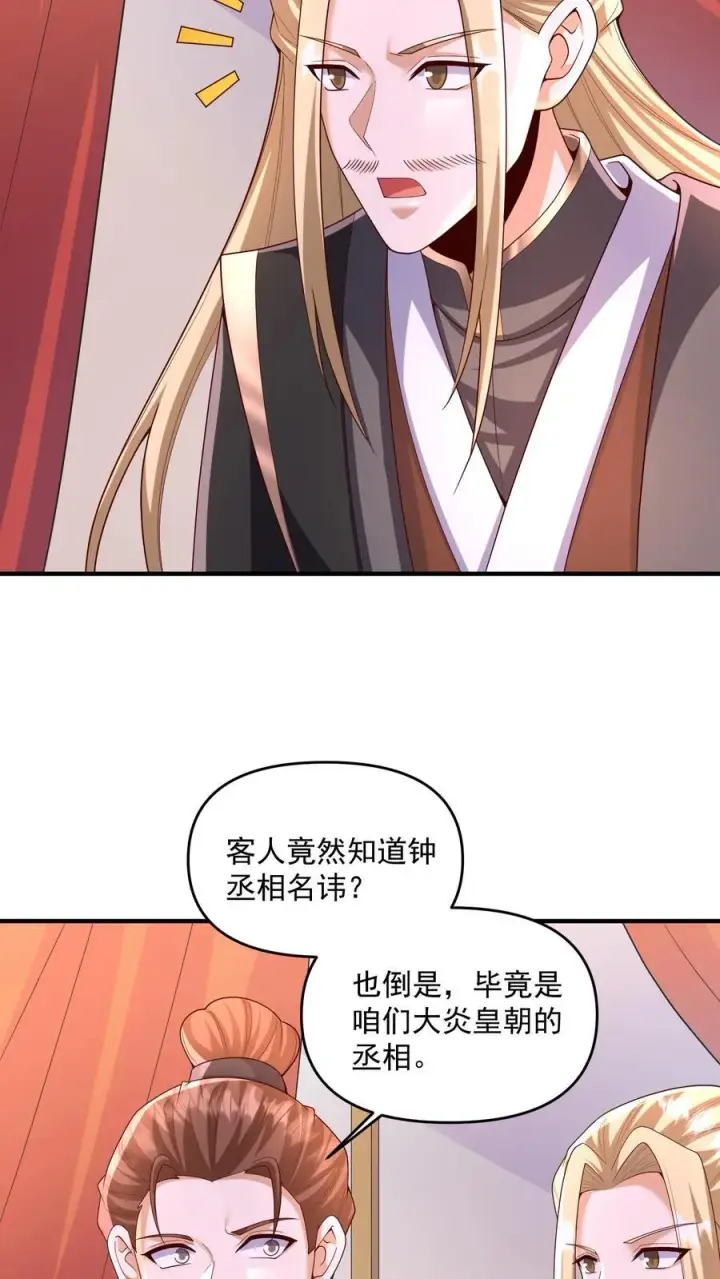 漫画《完了啊！女帝的软饭丈夫居然无敌》第248话 白菜被拱了第12张图