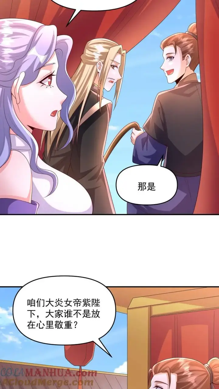 漫画《完了啊！女帝的软饭丈夫居然无敌》第248话 白菜被拱了第15张图
