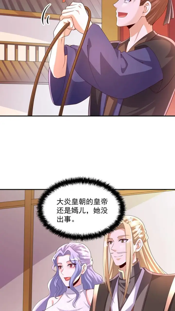 漫画《完了啊！女帝的软饭丈夫居然无敌》第248话 白菜被拱了第16张图