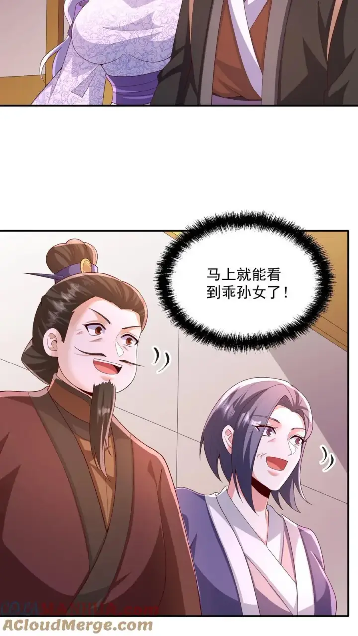 漫画《完了啊！女帝的软饭丈夫居然无敌》第248话 白菜被拱了第17张图