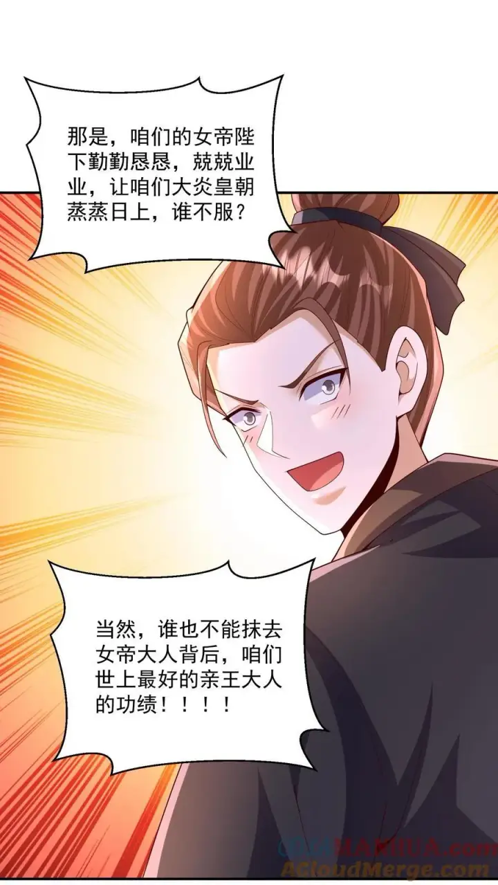 漫画《完了啊！女帝的软饭丈夫居然无敌》第248话 白菜被拱了第19张图