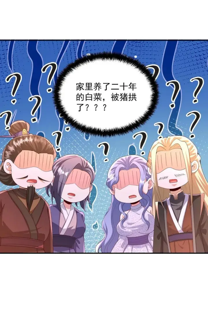 漫画《完了啊！女帝的软饭丈夫居然无敌》第248话 白菜被拱了第20张图