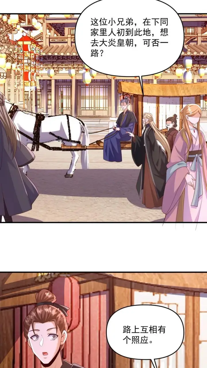 漫画《完了啊！女帝的软饭丈夫居然无敌》第248话 白菜被拱了第6张图