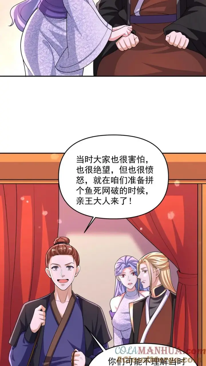 漫画《完了啊！女帝的软饭丈夫居然无敌》第249话 鬼面具？别搞哦！第11张图