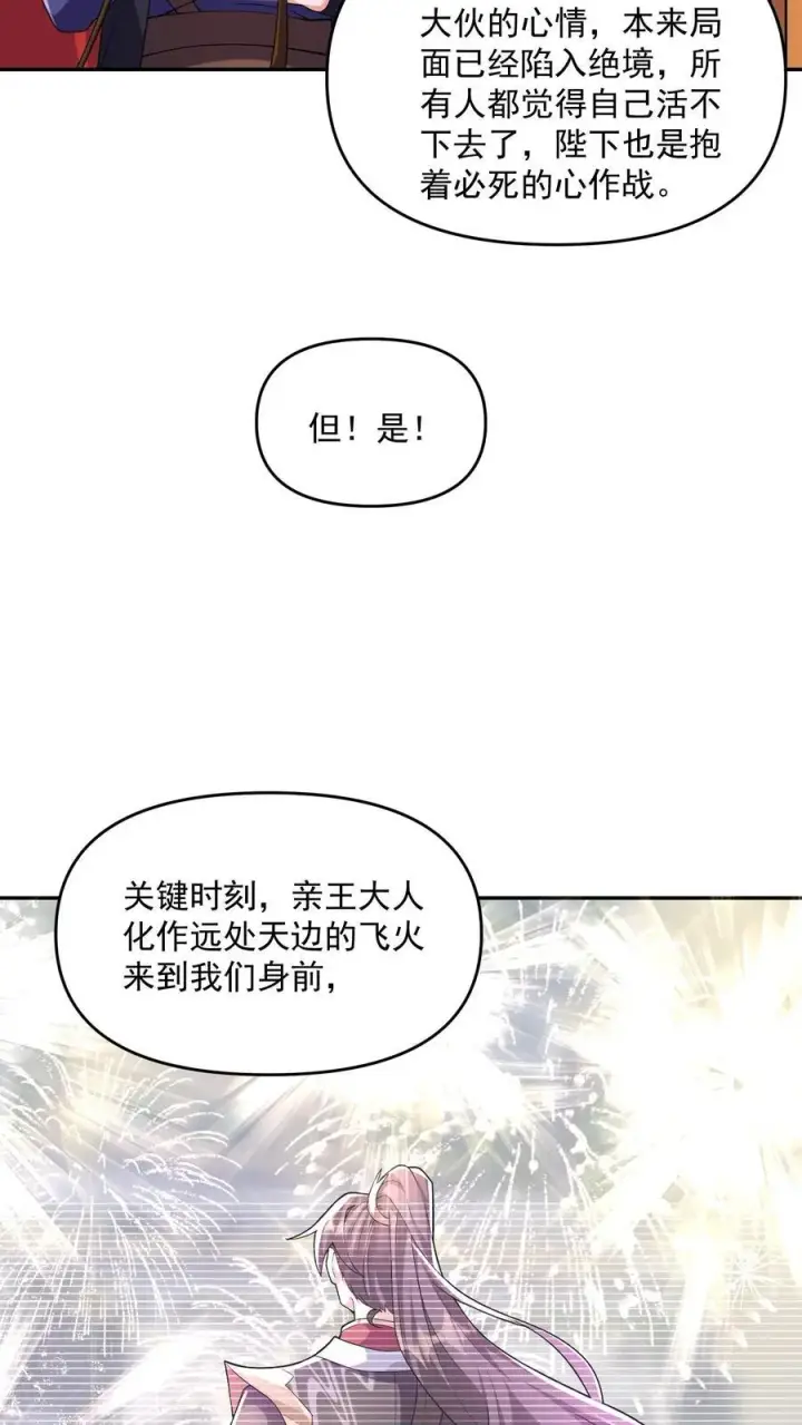 漫画《完了啊！女帝的软饭丈夫居然无敌》第249话 鬼面具？别搞哦！第12张图