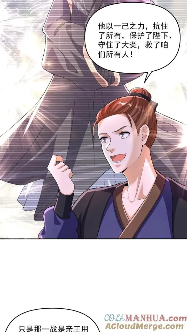 漫画《完了啊！女帝的软饭丈夫居然无敌》第249话 鬼面具？别搞哦！第13张图