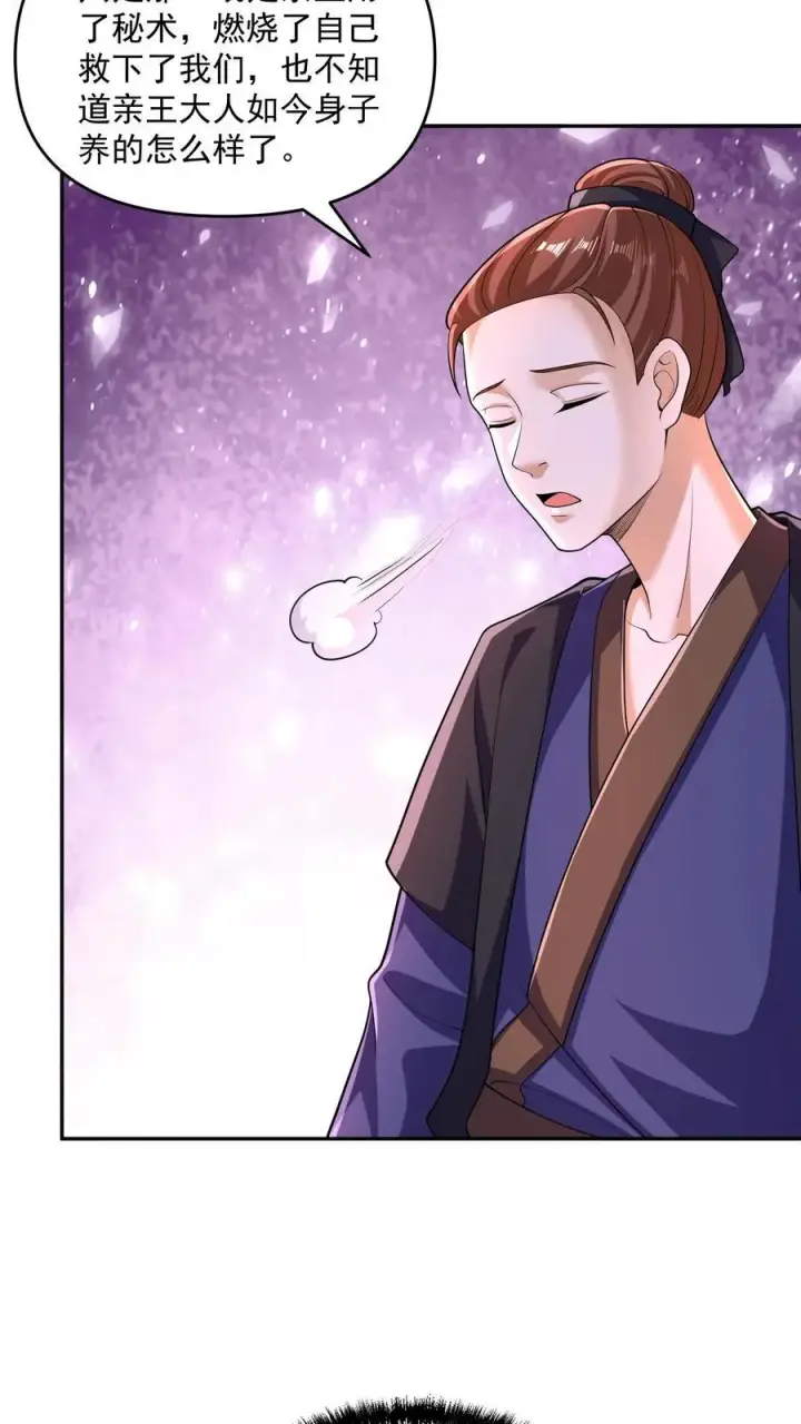 漫画《完了啊！女帝的软饭丈夫居然无敌》第249话 鬼面具？别搞哦！第14张图