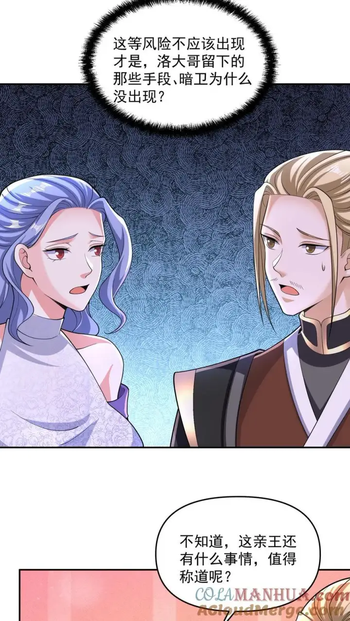 漫画《完了啊！女帝的软饭丈夫居然无敌》第249话 鬼面具？别搞哦！第15张图