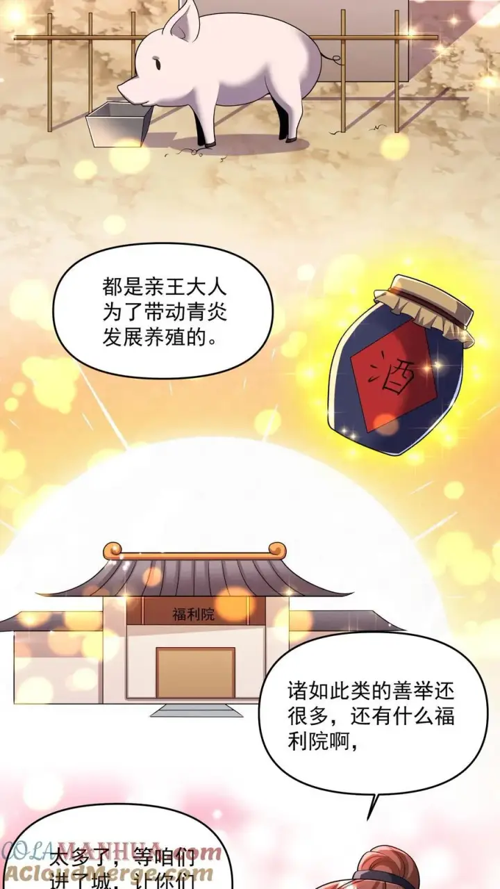 漫画《完了啊！女帝的软饭丈夫居然无敌》第249话 鬼面具？别搞哦！第17张图