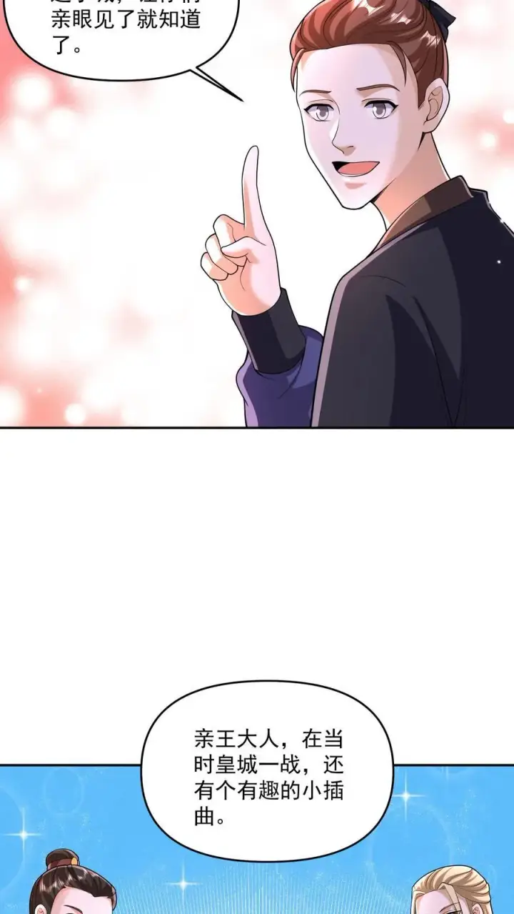 漫画《完了啊！女帝的软饭丈夫居然无敌》第249话 鬼面具？别搞哦！第18张图