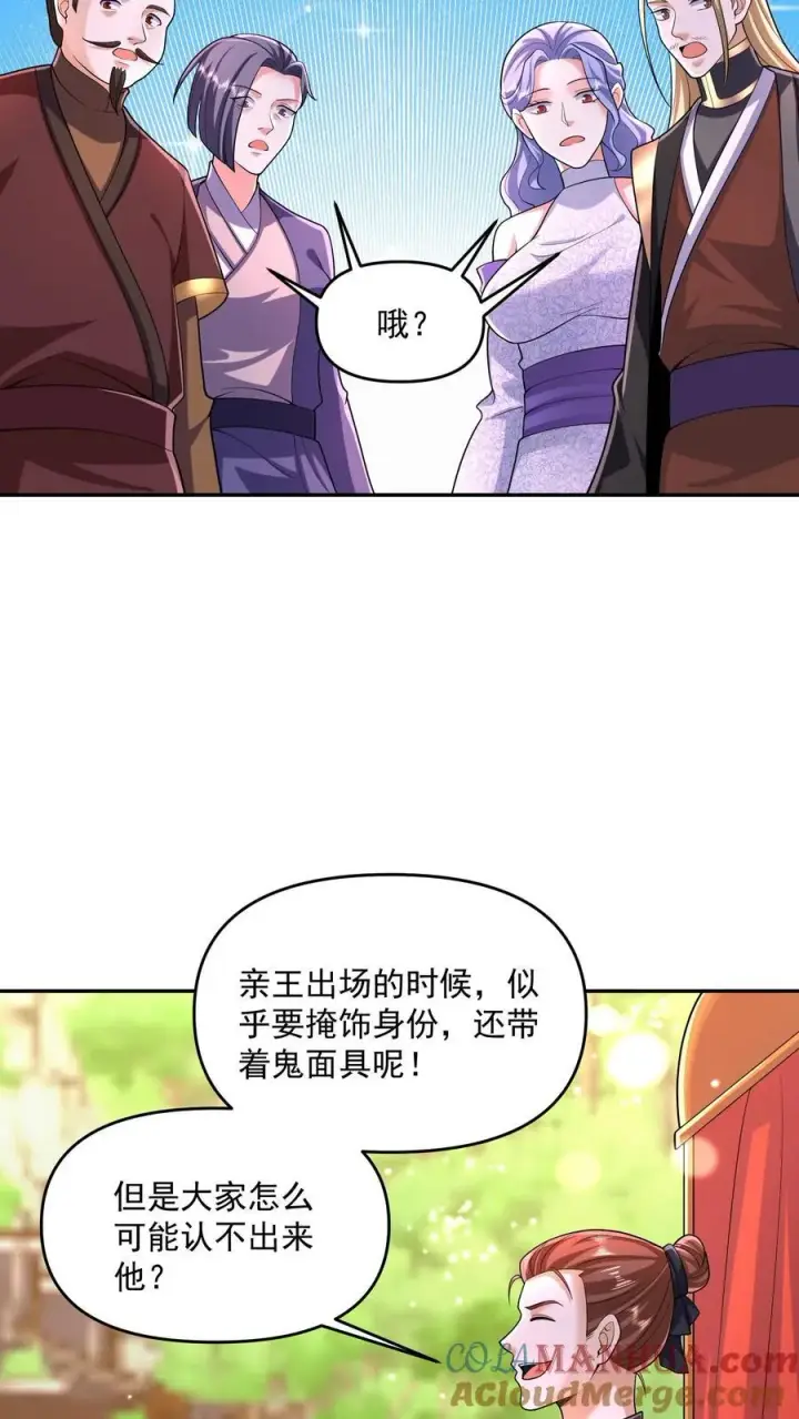 漫画《完了啊！女帝的软饭丈夫居然无敌》第249话 鬼面具？别搞哦！第19张图