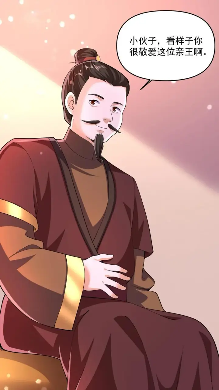 漫画《完了啊！女帝的软饭丈夫居然无敌》第249话 鬼面具？别搞哦！第2张图