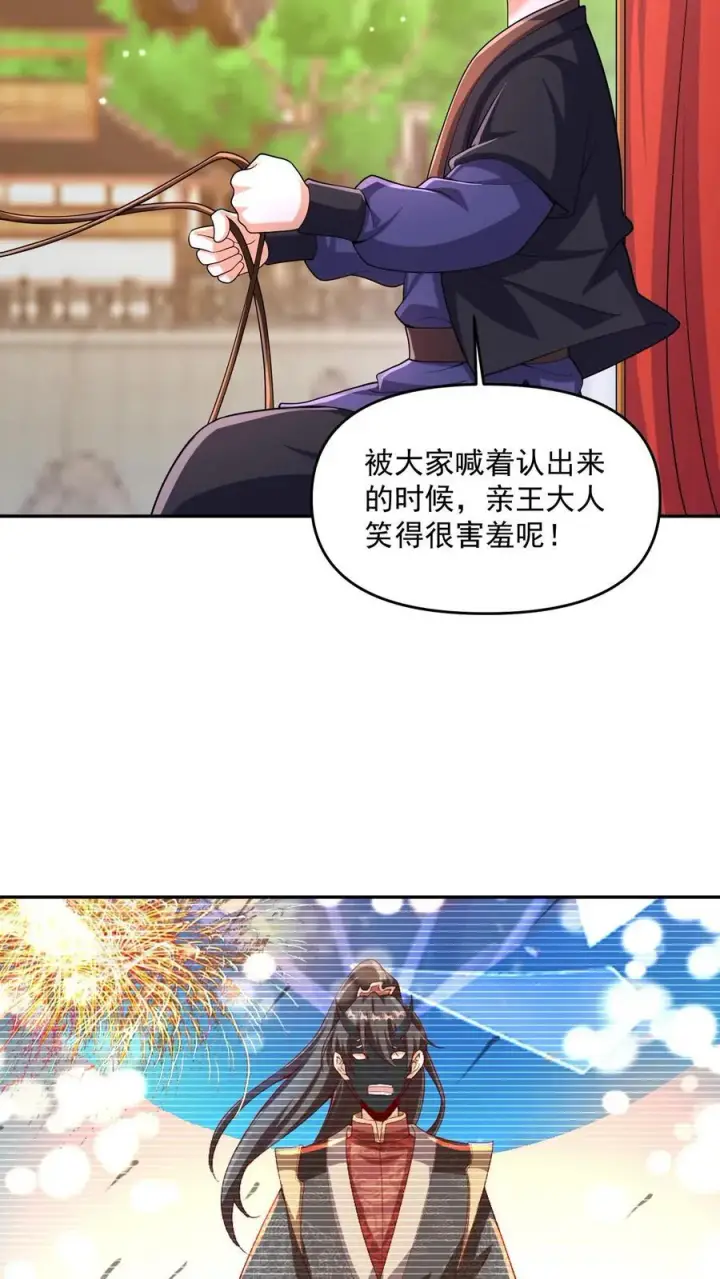 漫画《完了啊！女帝的软饭丈夫居然无敌》第249话 鬼面具？别搞哦！第20张图