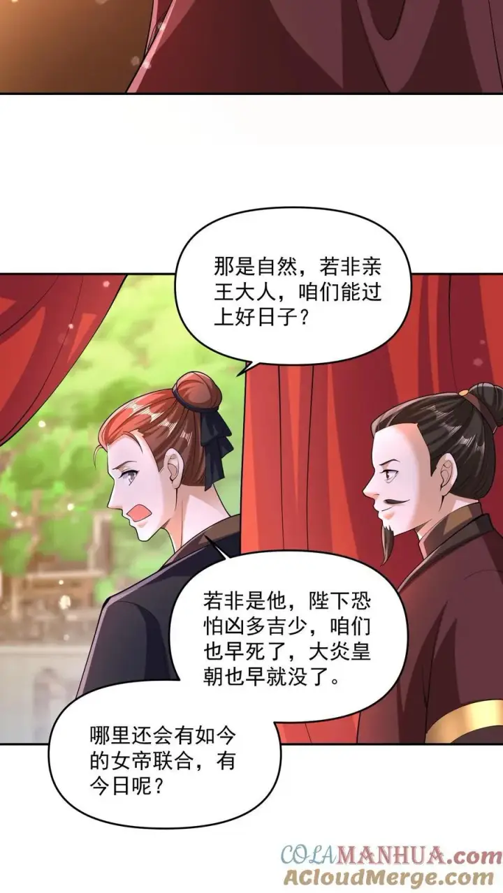 漫画《完了啊！女帝的软饭丈夫居然无敌》第249话 鬼面具？别搞哦！第3张图