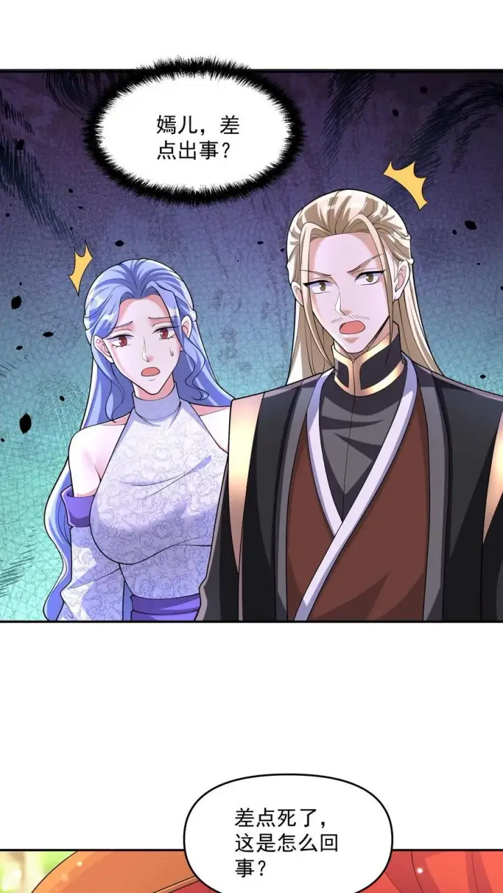 漫画《完了啊！女帝的软饭丈夫居然无敌》第249话 鬼面具？别搞哦！第4张图