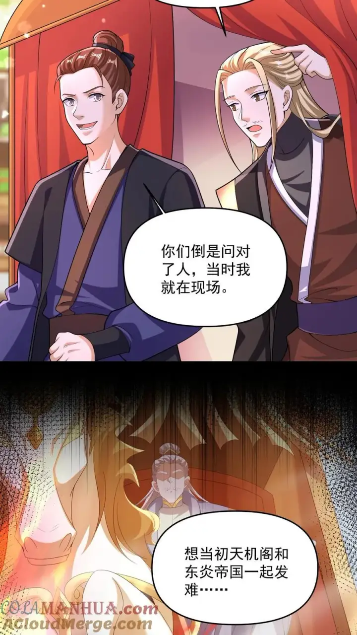 漫画《完了啊！女帝的软饭丈夫居然无敌》第249话 鬼面具？别搞哦！第5张图